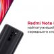Redmi Note 8 Pro – найпотужніший смартфон середнього класу
