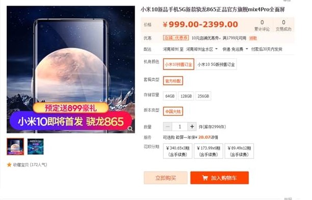Xiaomi Mi 10 надійшов у продаж