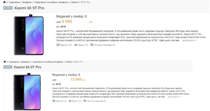 Смартфон Xiaomi Mi 9T Pro впав в ціні до рекордно низького рівня