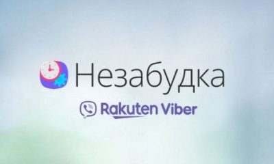 У Viber з'явилася нова унікальна функція