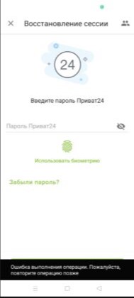 Додаток Приват24 не працює по всій Україні