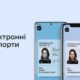 Паспортний контроль в аеропорту «Бориспіль» тепер можна пройти за допомогою програми «Дія»