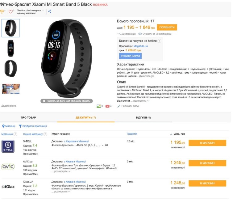 Xiaomi Mi Band 5 рухнув в ціні до рекодного мінімума в Україні