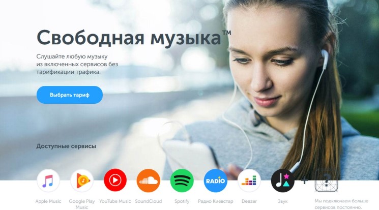 Київстар анонсував безплатне користування Spotify для своїх користувачів