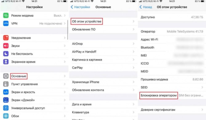 Нова функція в iOS 14 дозволяє перевірити iPhone на операторську блокування