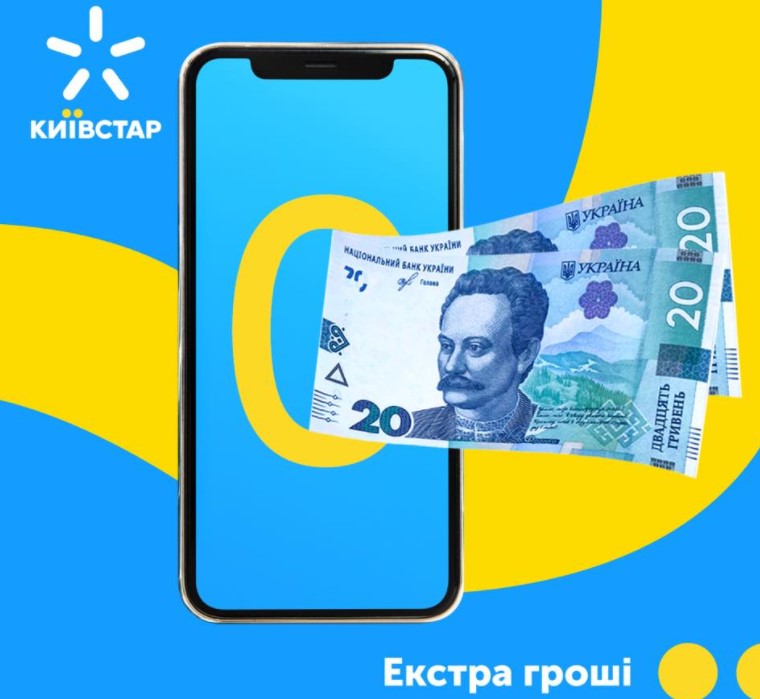 Київстар роздає гроші, популярна послуга стане доступнішою