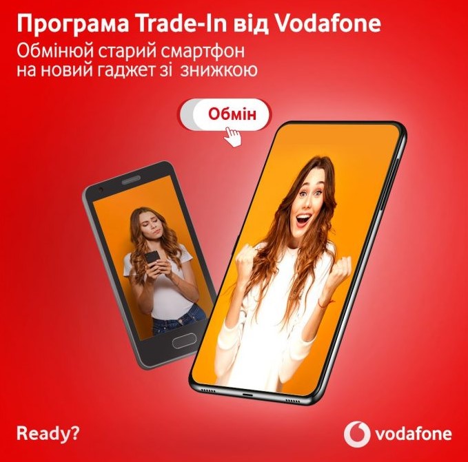 Vodafone почав обмін старих смартфонів на нові