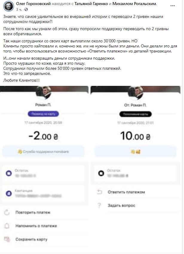 Співробітники monobank перевели 30 000 грн клієнтам