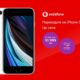 Vodafone Україна почав продавати iPhone зі знижкою за умови контрактного підключення