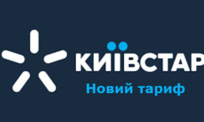 Київстар запустив новий безліміт під назвою месенджери на шару