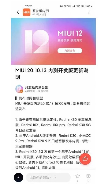 Xiaomi несподівано відновила випуск прошивок MIUI 12 на базі Android 11