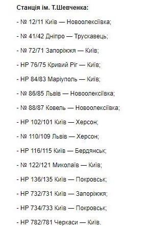 Укрзалізниця зупиняє продаж квитків: повний список напрямків