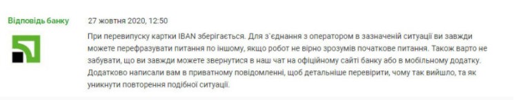 ПриватБанк ігнорує клієнтів за допомогою «гарячої лінії»