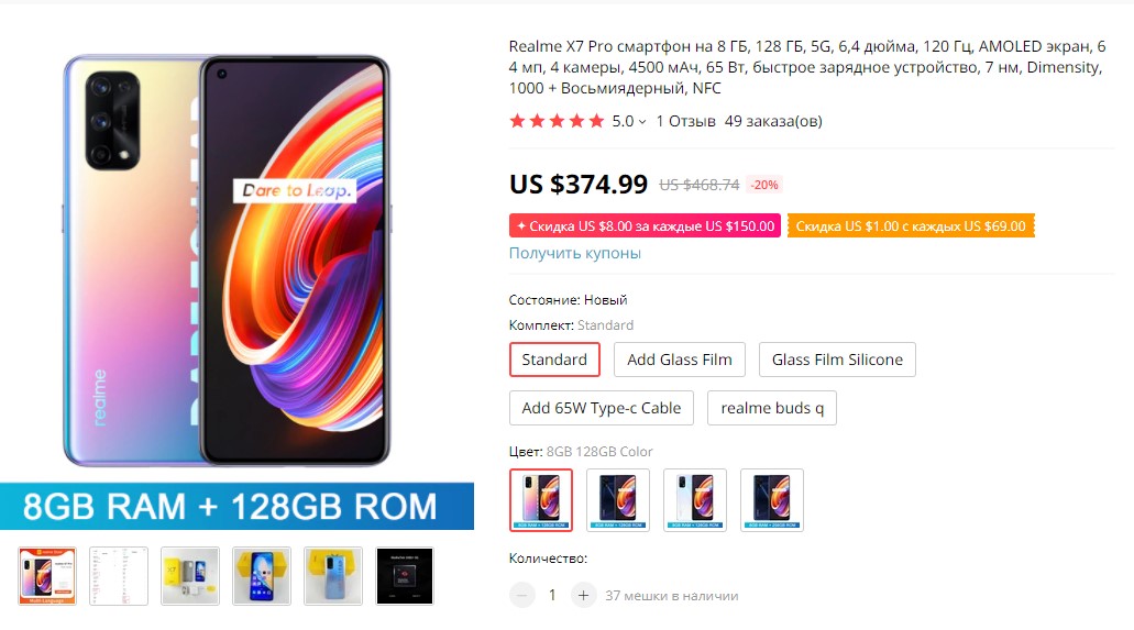 Смартфон Realme X7 Pro впав в ціні до рекодного низького рівня