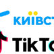 «Київстар» зробив трафік ТikTok безлімітним для всіх абонентів