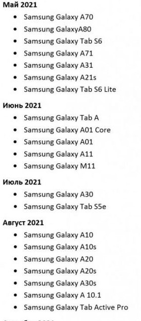Стало відомо, які смартфони Samsung точно отримають Android 11 і коли