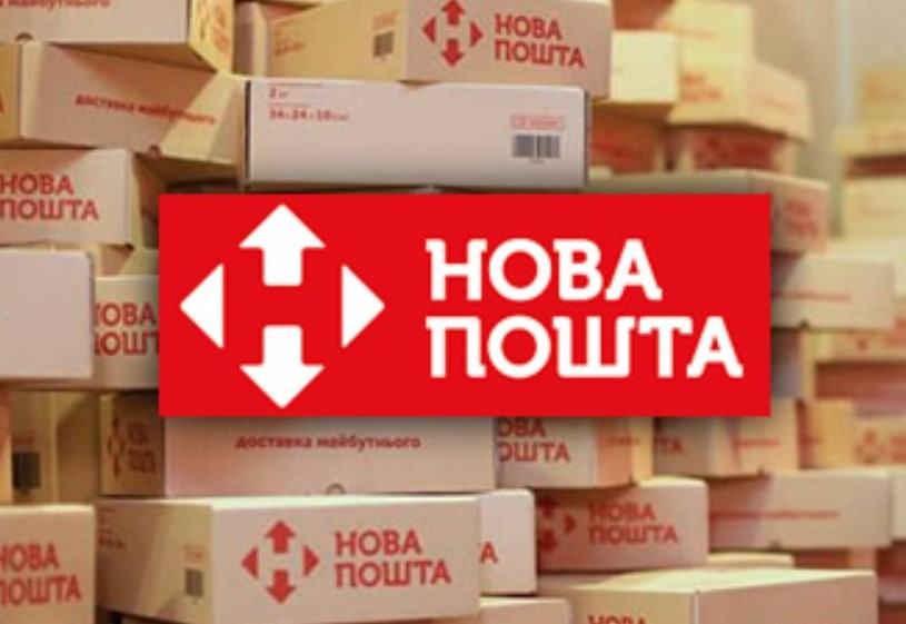 «Нову пошту» звинуватили в завищенні ціни доставки посилок в два рази