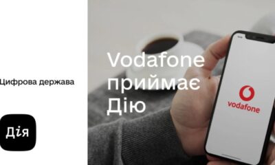 Vodafone одним з перших серед українських операторів починає використовувати додаток «Дія»