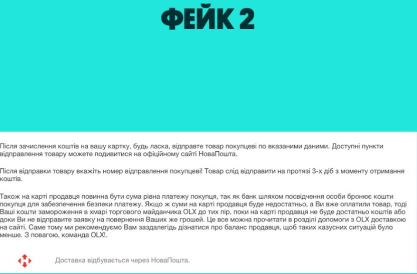 Українцям розповіли, як встановити особу шахраїв на OLX та Новій Почті