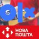 Українцям підказали, як визначити шахраїв на OLX і Новій почті