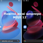 Новітні живі шпалери з MIUI 12 стали доступні всім бажаючим