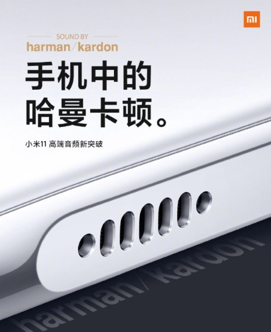 Xiaomi Mi 11 прорив в плані можливостей аудіо