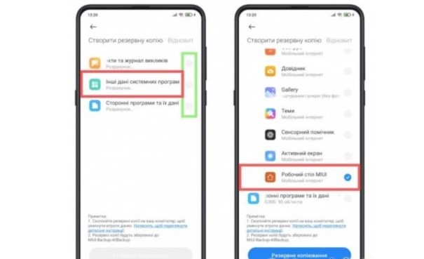 Секрети MIUI 12: як швидко виправити помилки - робочий стіл і бекап