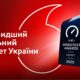 Vodafone: Рейтинг українських міст по швидкості мобільного інтернету