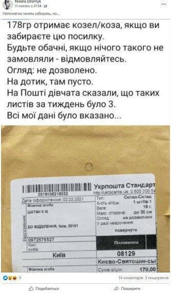 Українців попередили про нові шахрайські дії через «Укрпошту» і «Нову пошту»