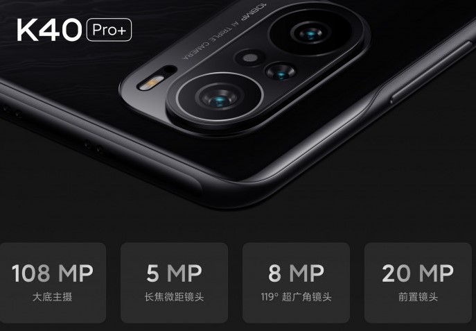 Смартфон Xiaomi Redmi K40 Pro+ представлений офіційно: ціна і характеристики