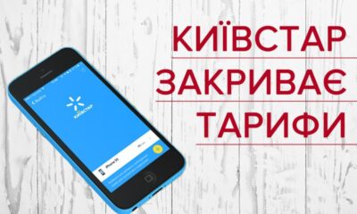 "Київстар" змінив правила переходу на нові тарифи - торкнеться всіх абонентів