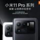 Названа дата анонса Xiaomi Mi 11 Pro