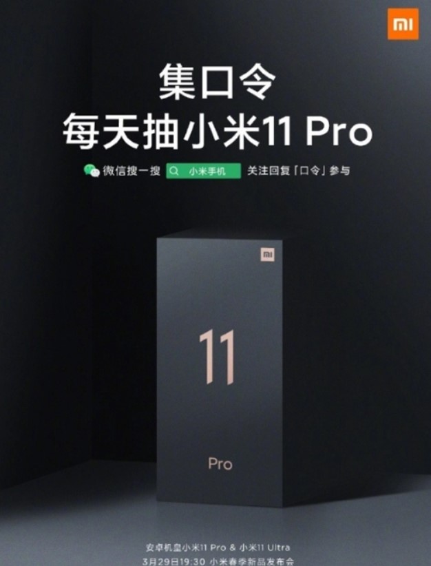 Не пропустіть анонс «королів Android»: Xiaomi Mi 11 Pro і Xiaomi Mi 11 Ultra