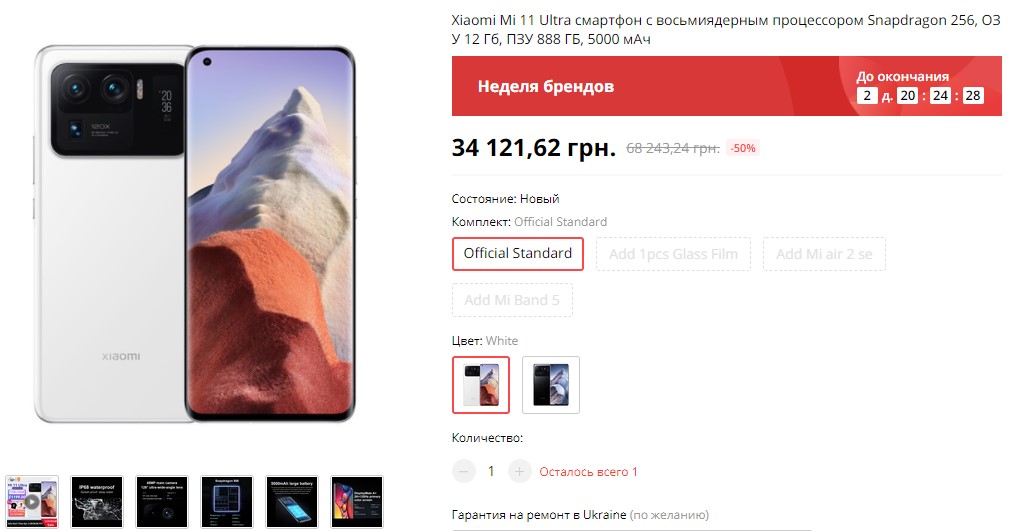 Глобальна версія Xiaomi Mi 11 Ultra для України стартує в продажу, ціна вражає