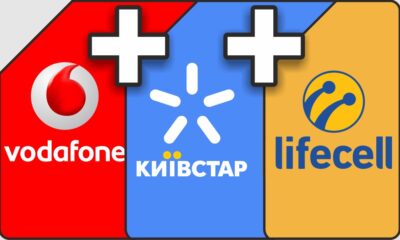 Переходити між Lifecell, Vodafone і Київстар зі збереженням номера буде простіше