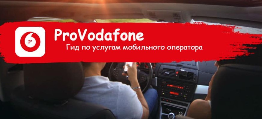 Vodafone запустив систему для захисту авто від угону, ціна вражає