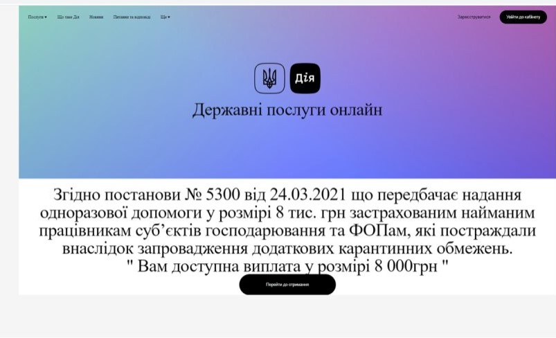 Шахраї крадуть гроші українців з ваших карт Приватбанка через клон "Дії"
