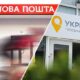 "Нова пошта" залишиться без роботи: "Укрпошта" обрушила ціни на доставку посилок