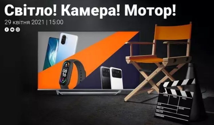 Бестселери Xiaomi Mi 11 Ultra, Mi 11i і Mi Band 6 зовсім скоро зявляться в Україні