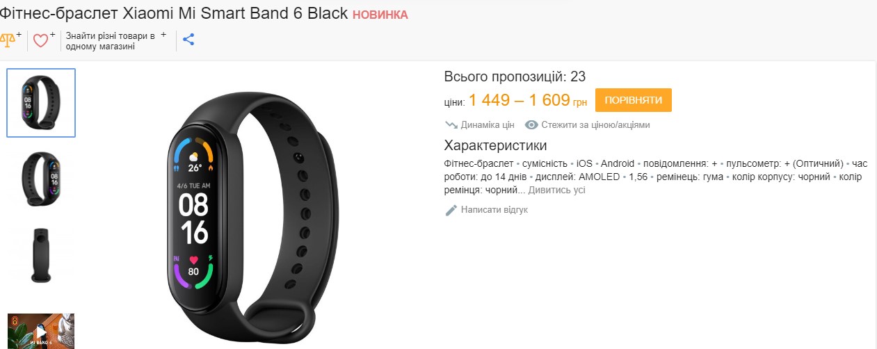 Xiaomi Mi Band 6 почав продаватися в Україні, але ціна зовсім не радує