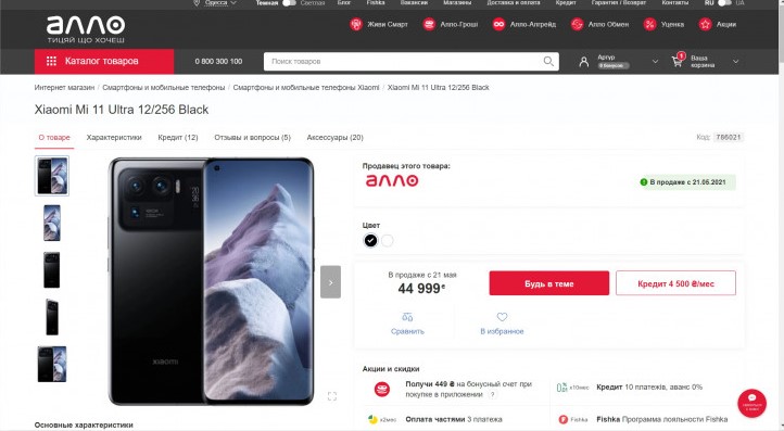 Жахлива ціна Xiaomi Mi 11 Ultra в Україні