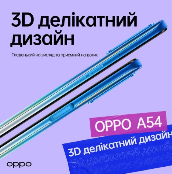 Оголошено старт продажів нового бюджетного смартфона OPPO A54 в Україні