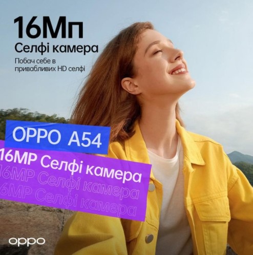 Оголошено старт продажів нового бюджетного смартфона OPPO A54 в Україні