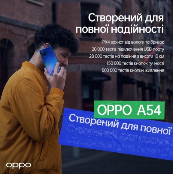 Оголошено старт продажів нового бюджетного смартфона OPPO A54 в Україні