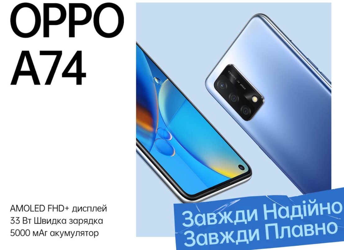 В Україні почався старт продажів OPPO А74 за 6999 гривень