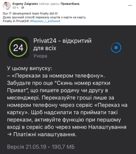 ПриватБанк запустив переказ грошей в Privat24 за номером телефону