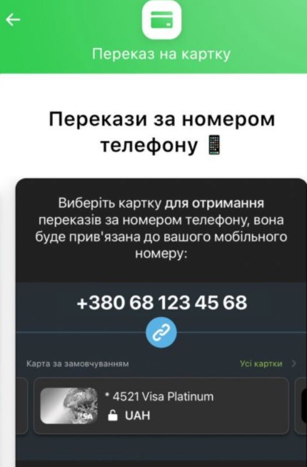 ПриватБанк запустив переказ грошей в Privat24 за номером телефону