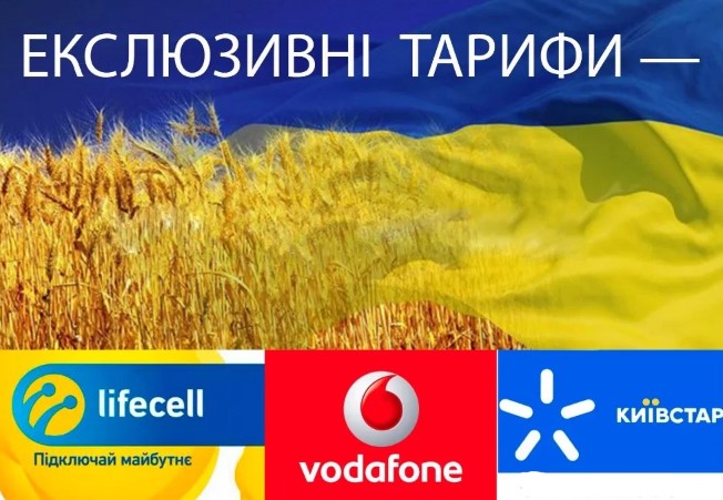 Київстар, Vodafone, Lifecell запускають нові послуги, названі найвигідніший тариф