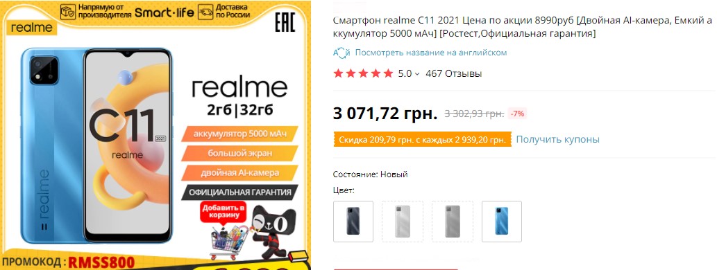 Realme C11 2021 найдоступніший смартфон бренду за 2939 гривень