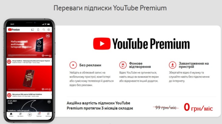 Vodafone запустив проект з YouTube абсолютно безкоштовно